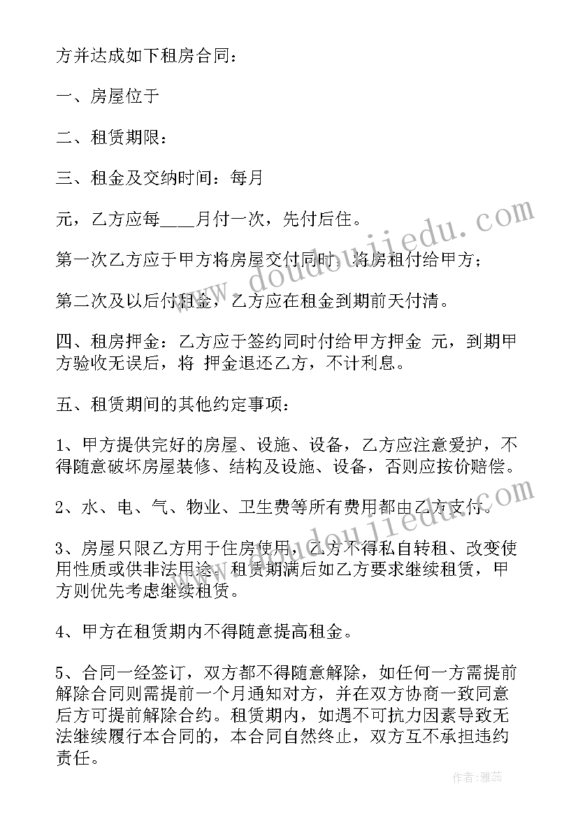 小产权房房屋租赁合同(优质5篇)