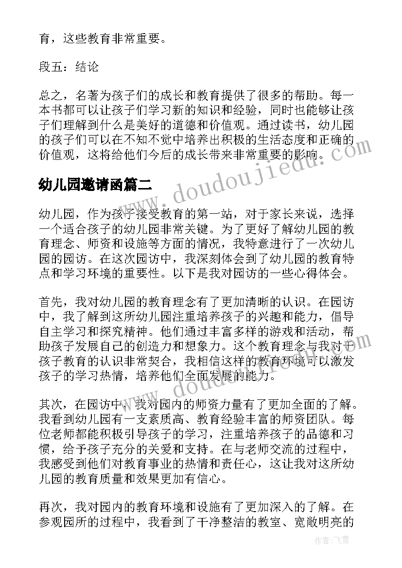 最新幼儿园邀请函(实用5篇)