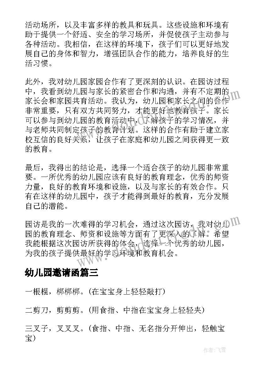 最新幼儿园邀请函(实用5篇)