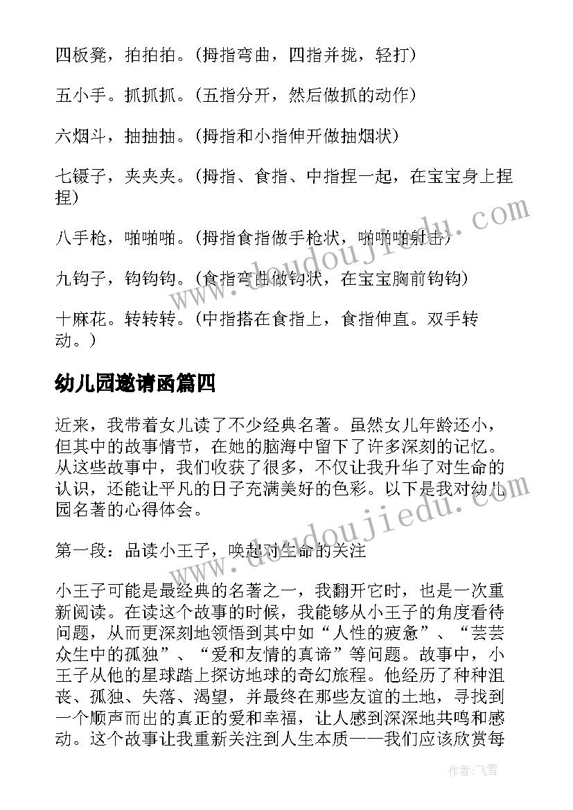 最新幼儿园邀请函(实用5篇)