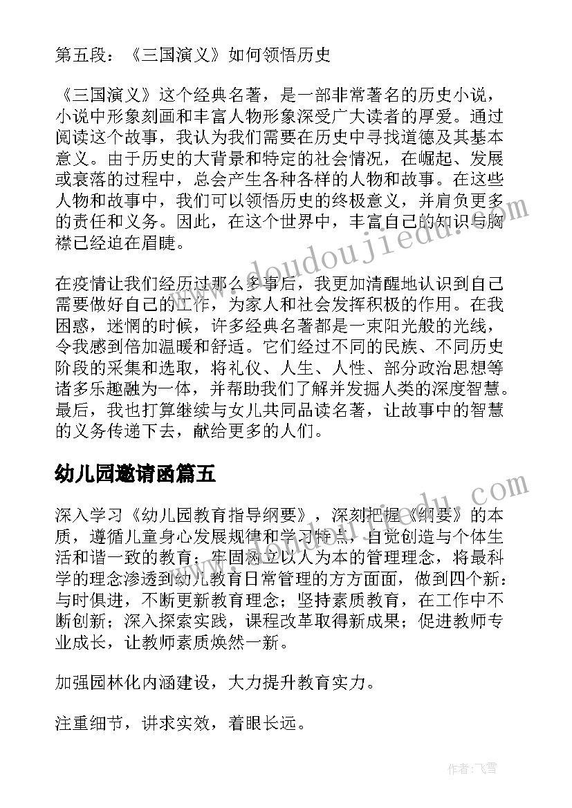 最新幼儿园邀请函(实用5篇)