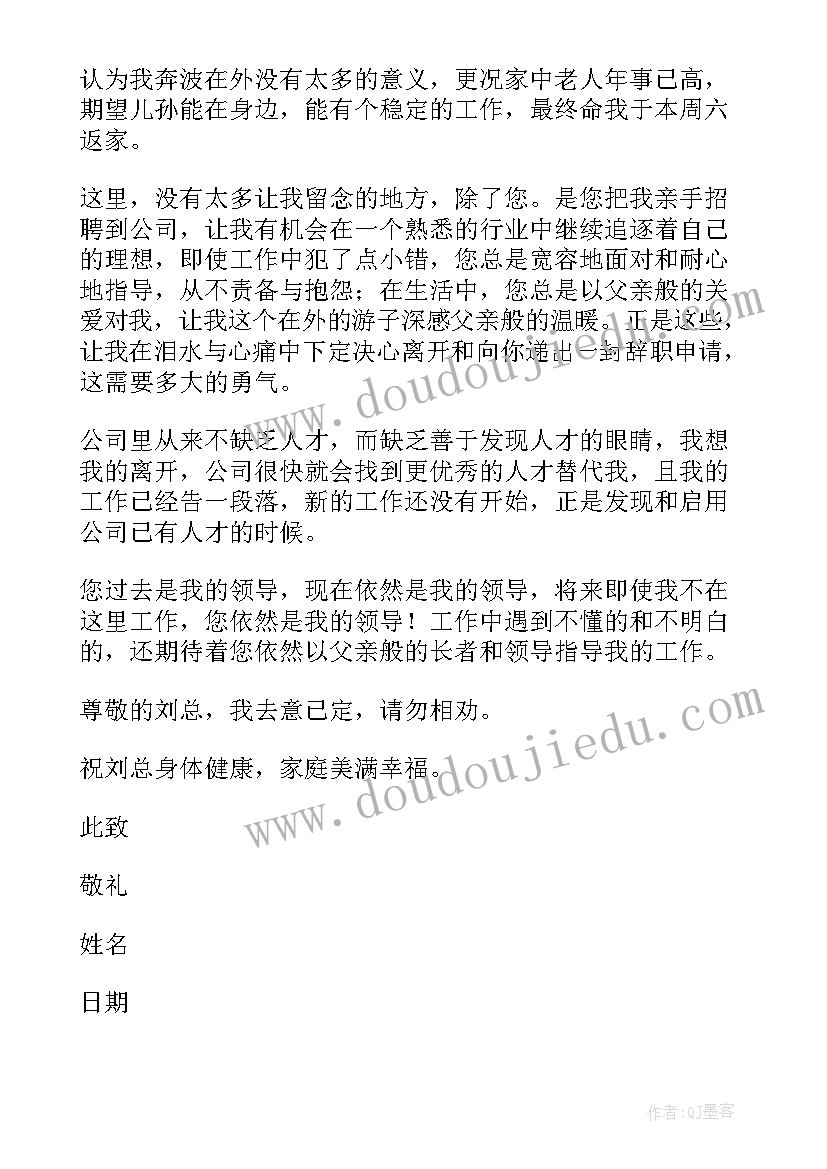 2023年公司员工的辞职报告 公司个人辞职报告(模板5篇)