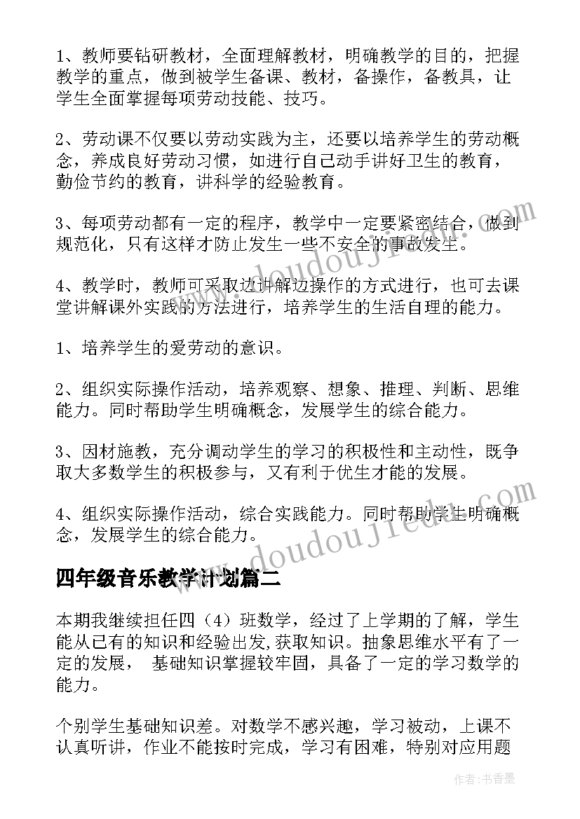 四年级音乐教学计划(通用10篇)