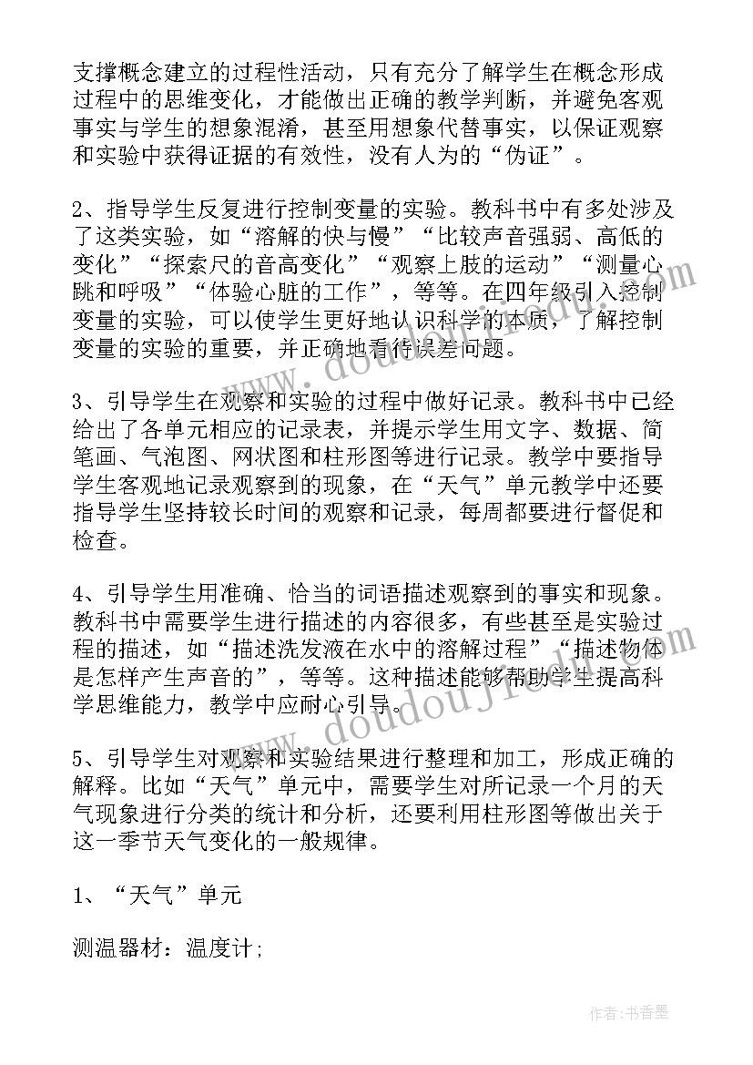 四年级音乐教学计划(通用10篇)