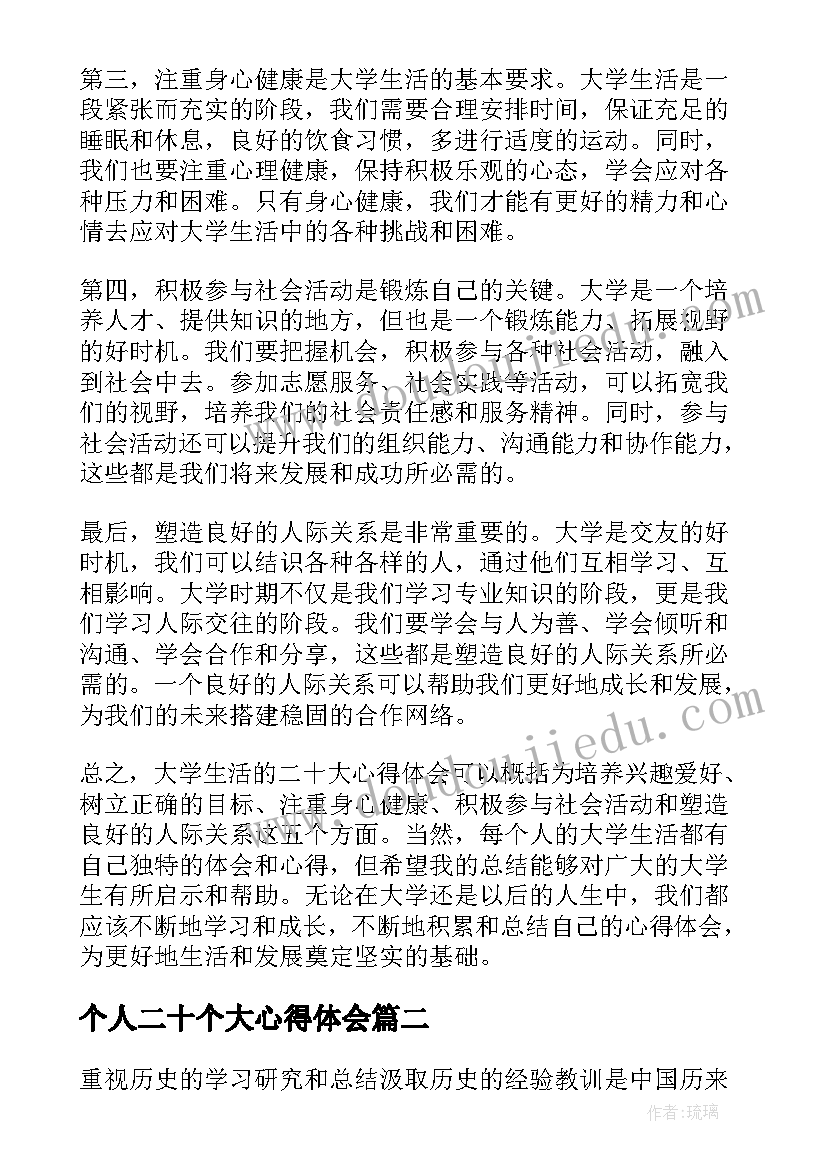 最新个人二十个大心得体会 大学生二十大的心得体会(优质5篇)