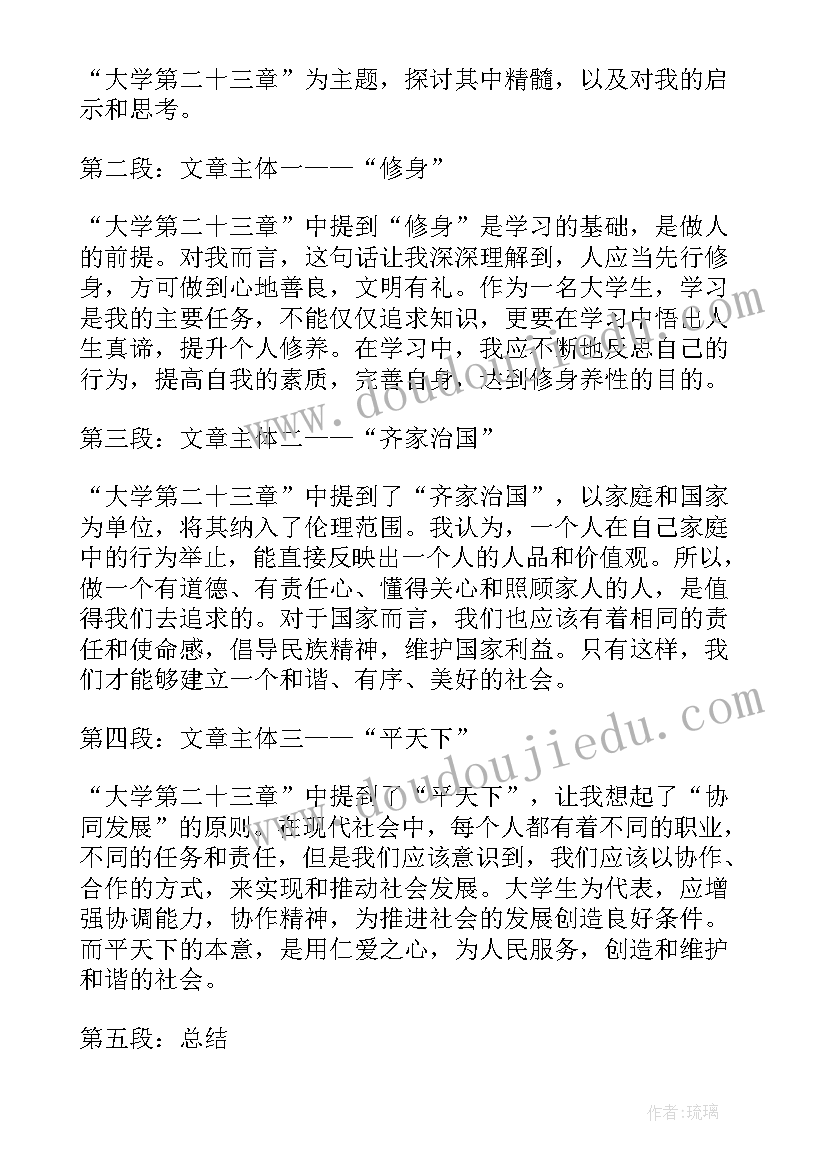 最新个人二十个大心得体会 大学生二十大的心得体会(优质5篇)