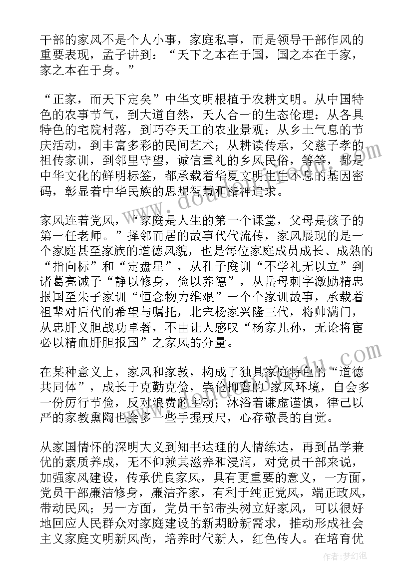 2023年家风家教心得体会家长篇 家风家教宣传活动个人心得体会(模板5篇)