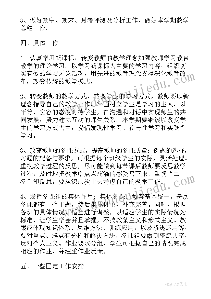 三年级上学期数学教学工作计划(优质10篇)