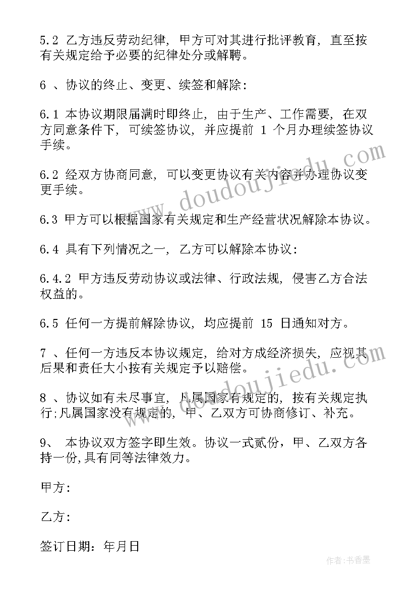 店面营业员用工合同(优秀5篇)