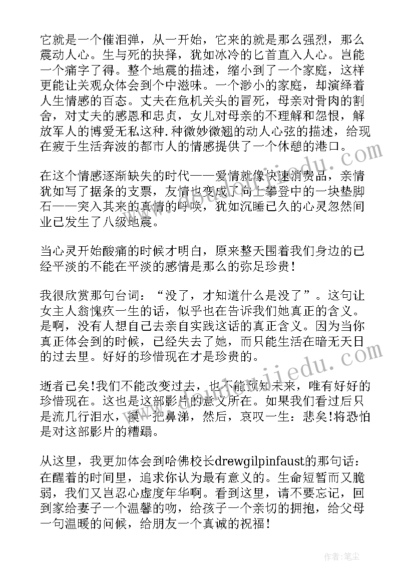 2023年防灾减灾班会教案 第个全国防灾减灾日心得感想和启示(模板5篇)