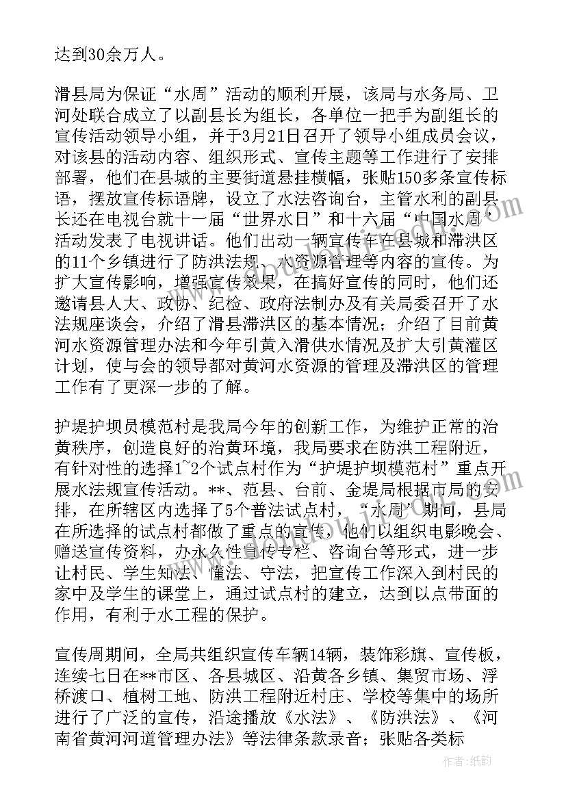 世界水日中国水周活动方案 世界水日中国水周活动总结(通用5篇)