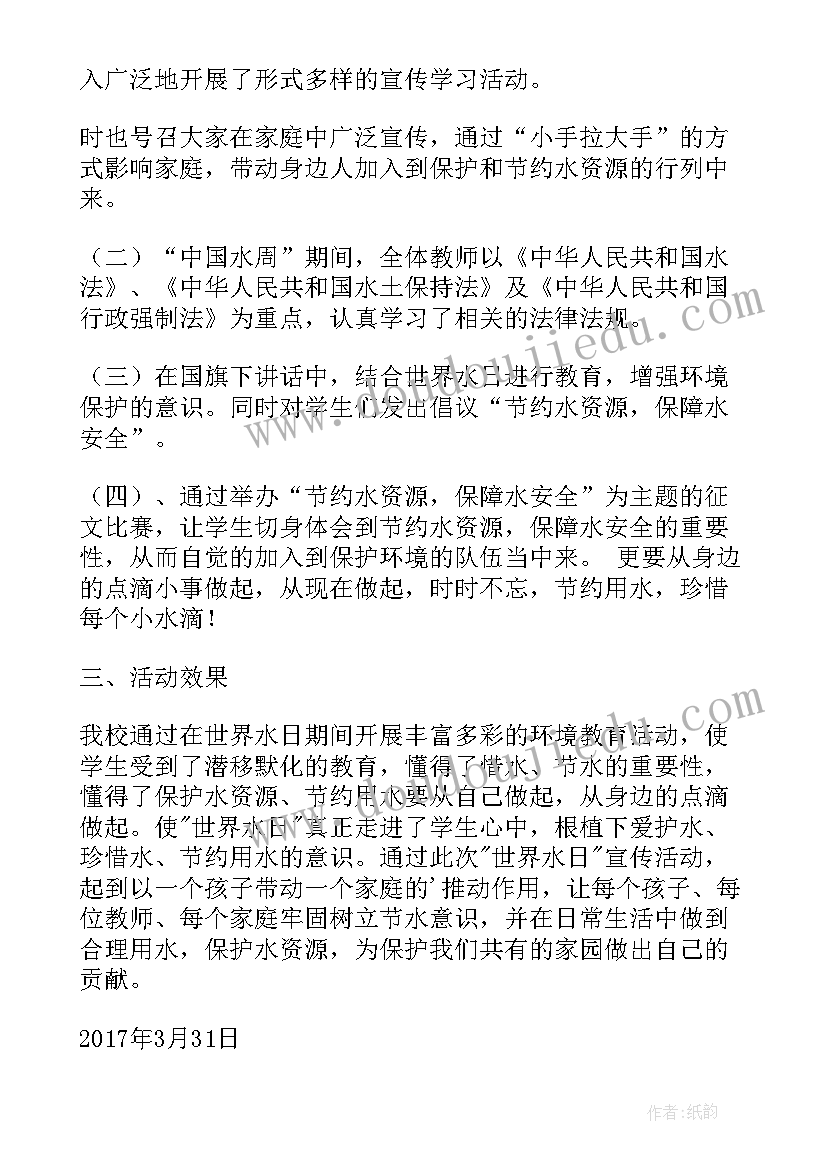 世界水日中国水周活动方案 世界水日中国水周活动总结(通用5篇)