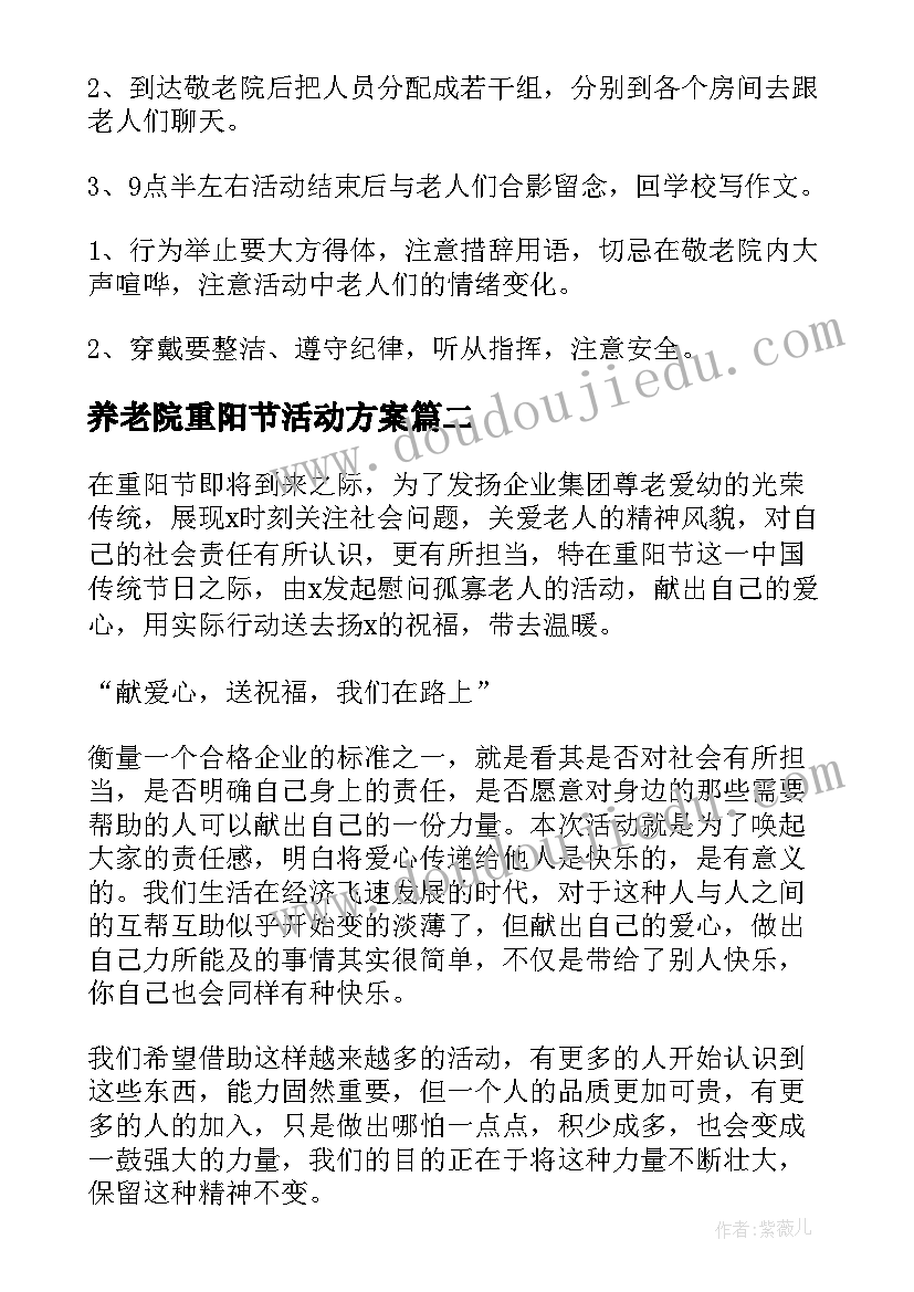 最新养老院重阳节活动方案(优秀5篇)