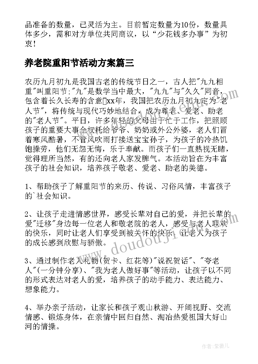 最新养老院重阳节活动方案(优秀5篇)