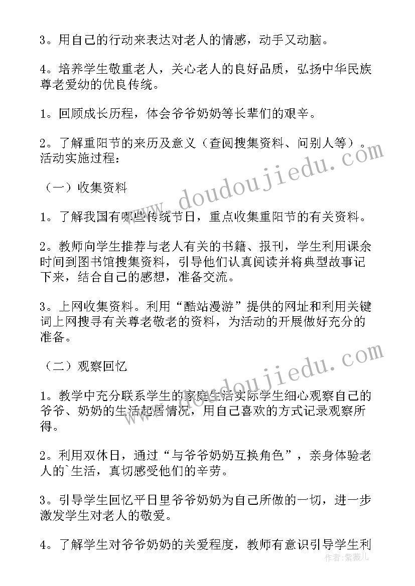 最新养老院重阳节活动方案(优秀5篇)