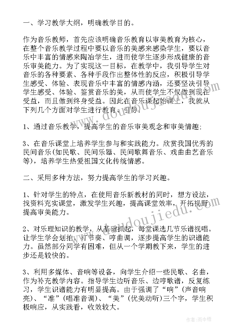 最新中学音乐教师工作总结(优秀5篇)