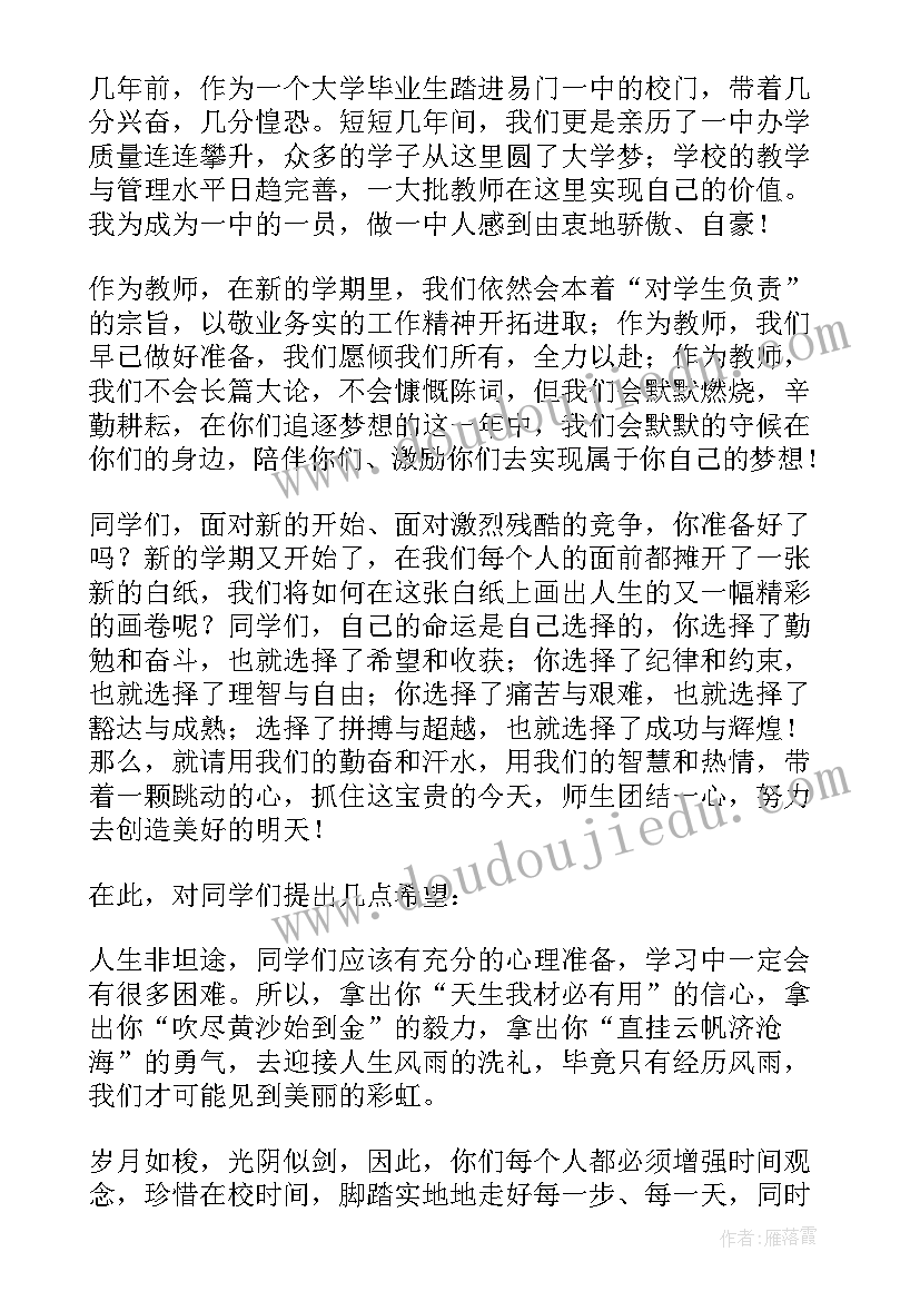 高三开学演讲稿激励语 高三开学典礼的演讲稿(优秀9篇)