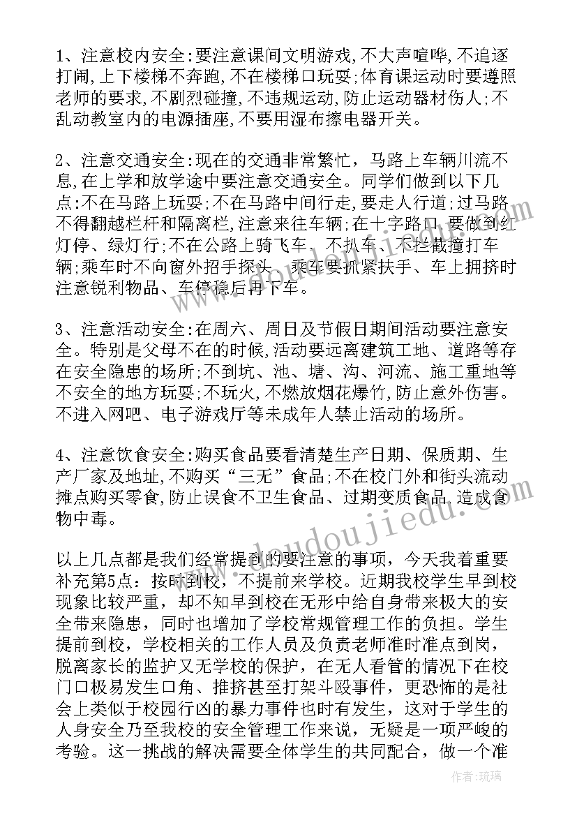 最新幼儿园国旗下讲话稿安全教育(汇总9篇)