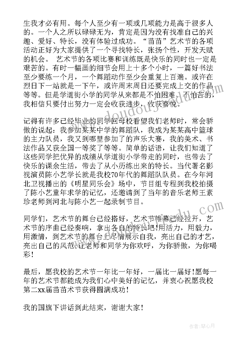 2023年文化艺术节国旗下讲话(汇总5篇)