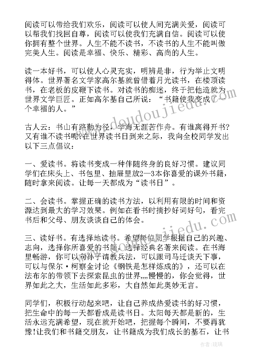 最新读书国旗下讲话稿 读书日国旗下讲话(实用6篇)