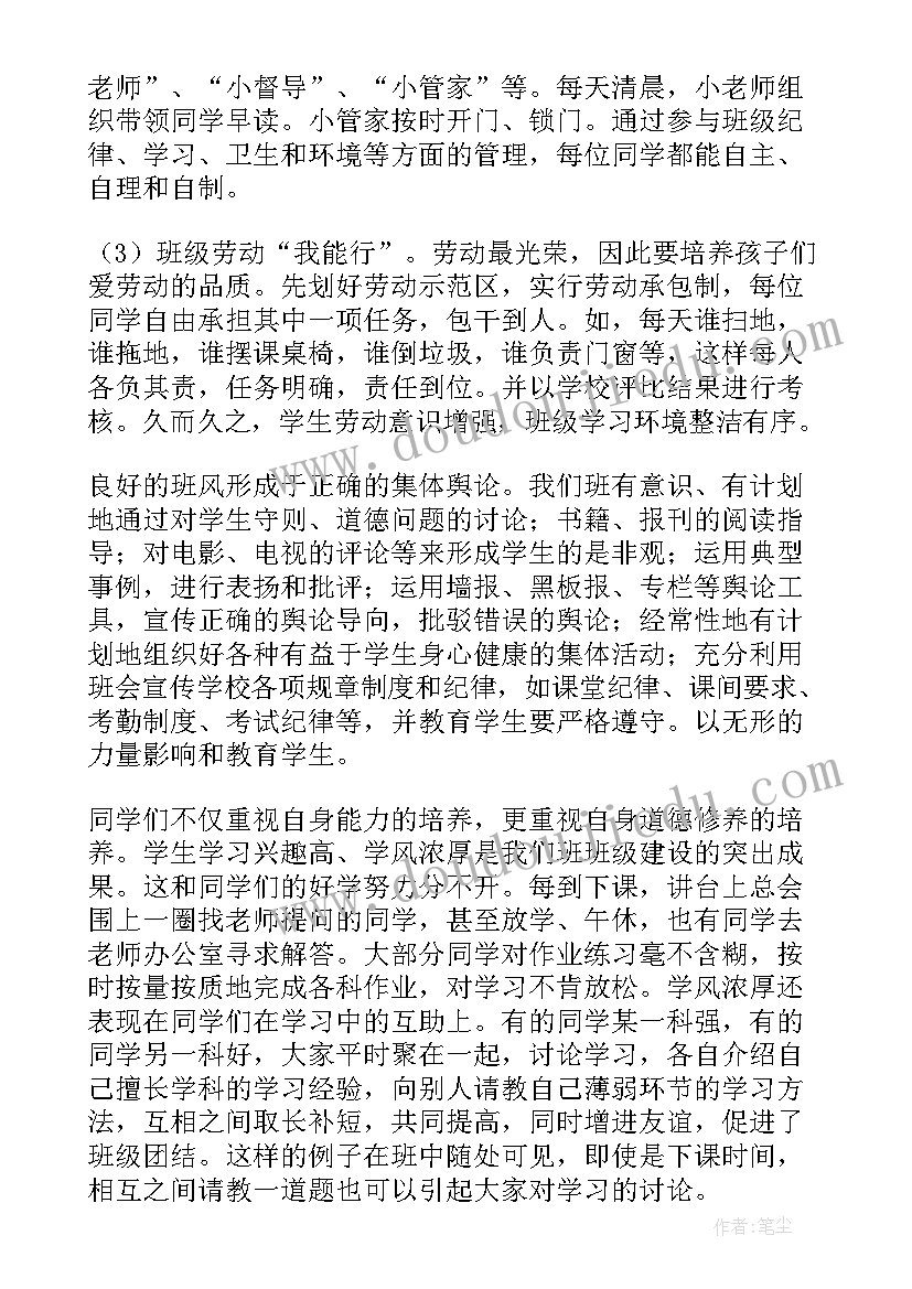 小学生二星章集体事迹材料(大全10篇)