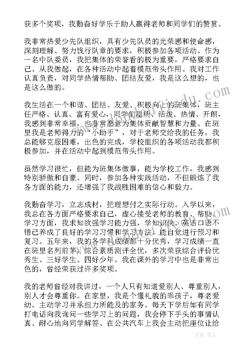 小学生二星章集体事迹材料(大全10篇)