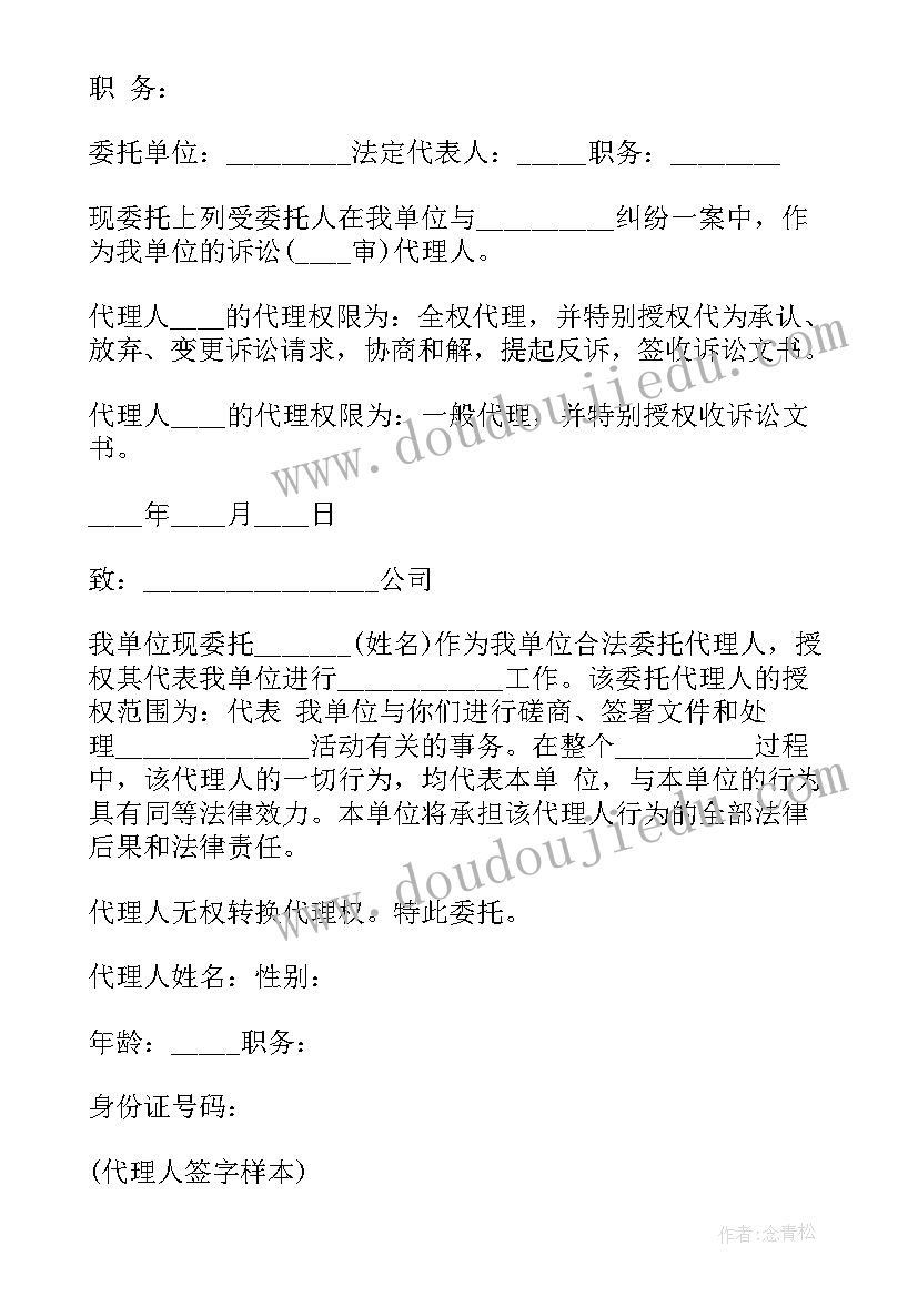 最新授权经营委托书 公司经营授权委托书(大全5篇)