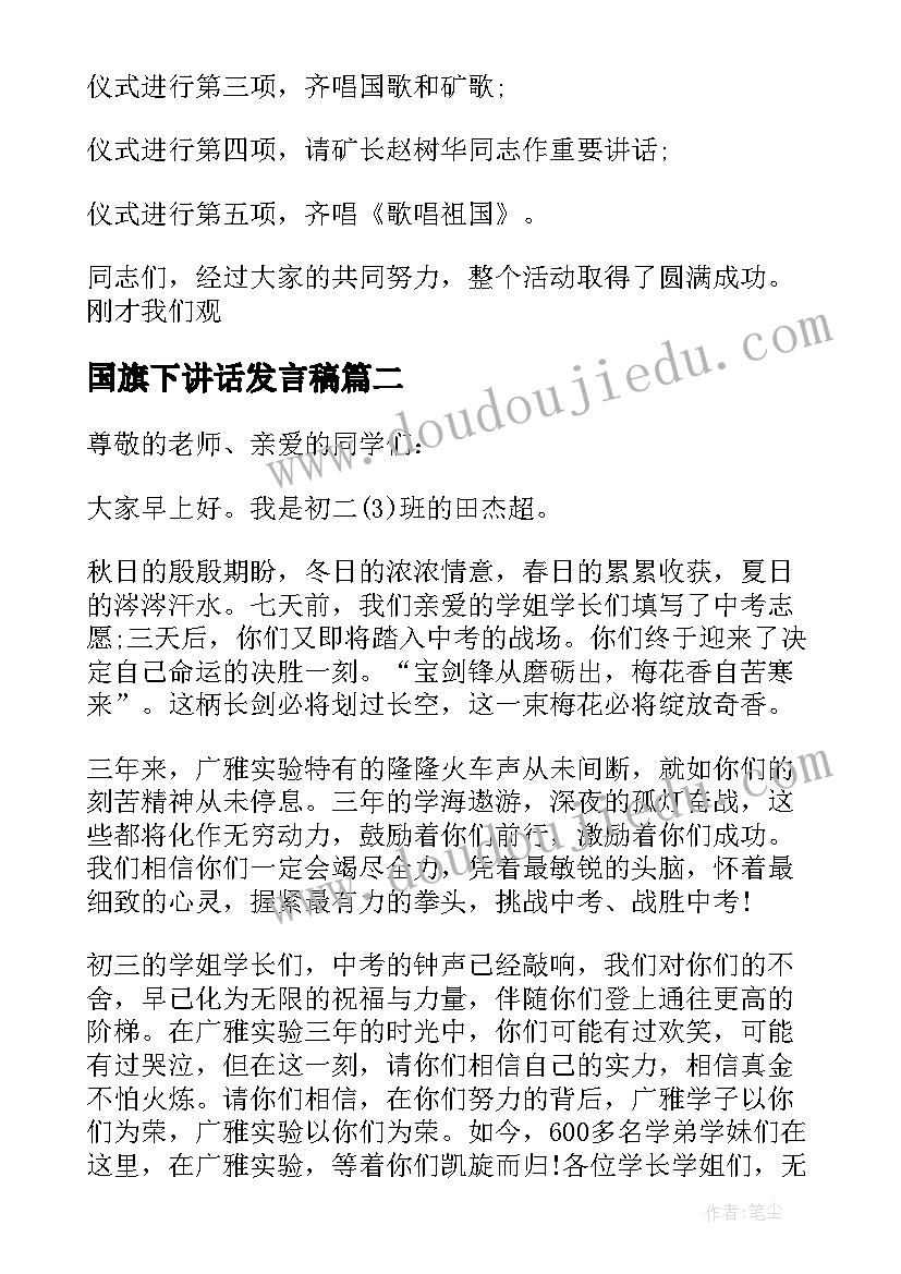 最新国旗下讲话发言稿(精选5篇)