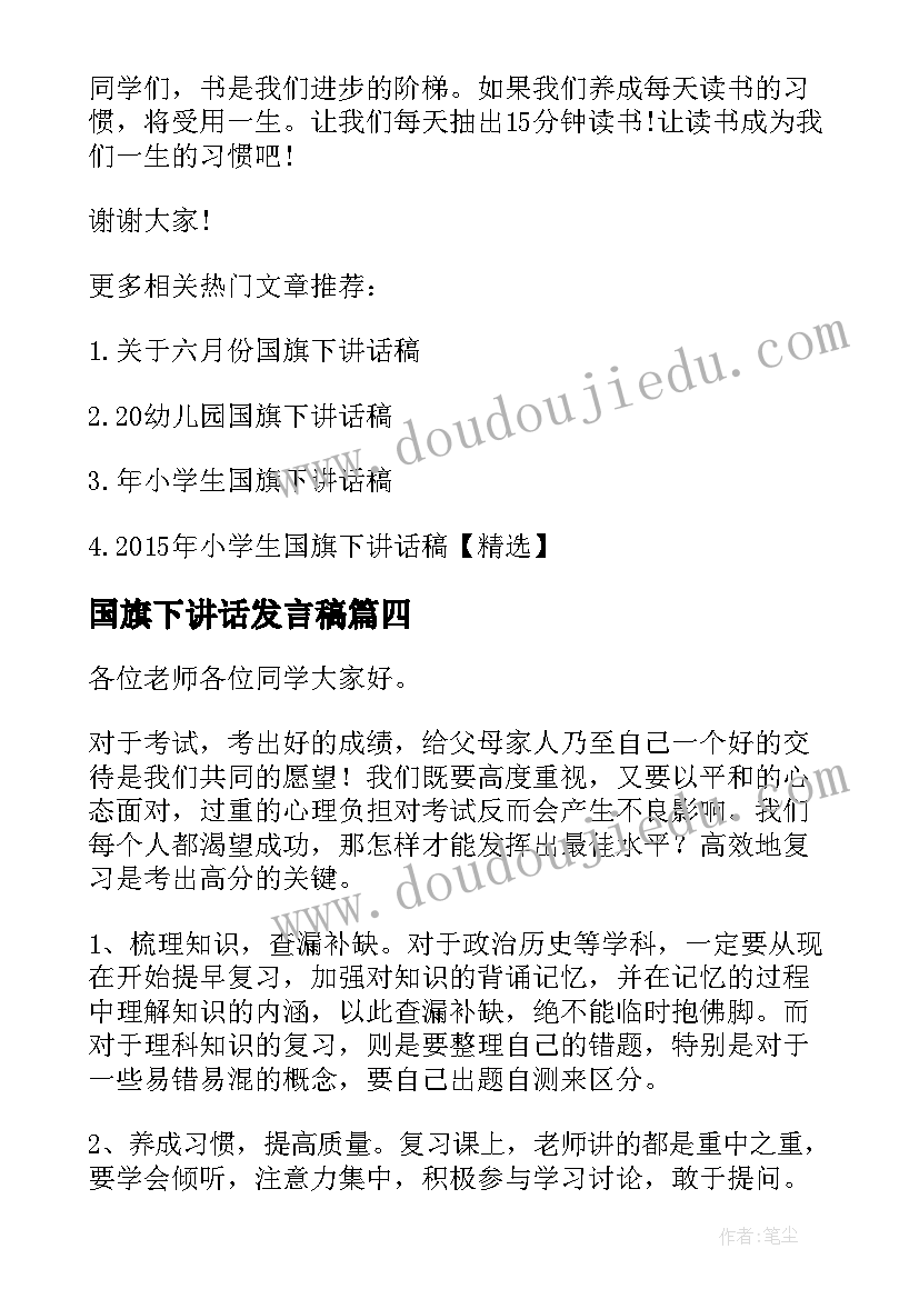 最新国旗下讲话发言稿(精选5篇)