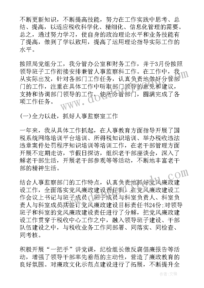 领导干部个人述职述廉报告(优质7篇)