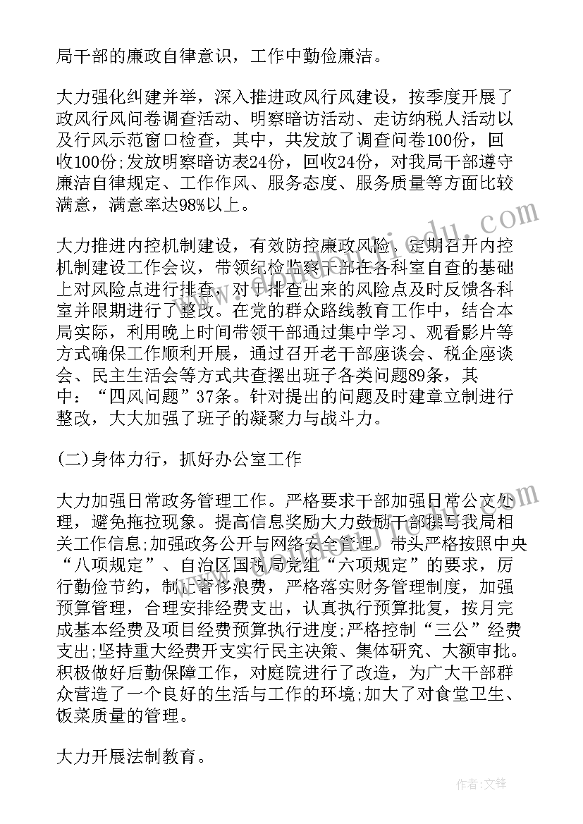 领导干部个人述职述廉报告(优质7篇)