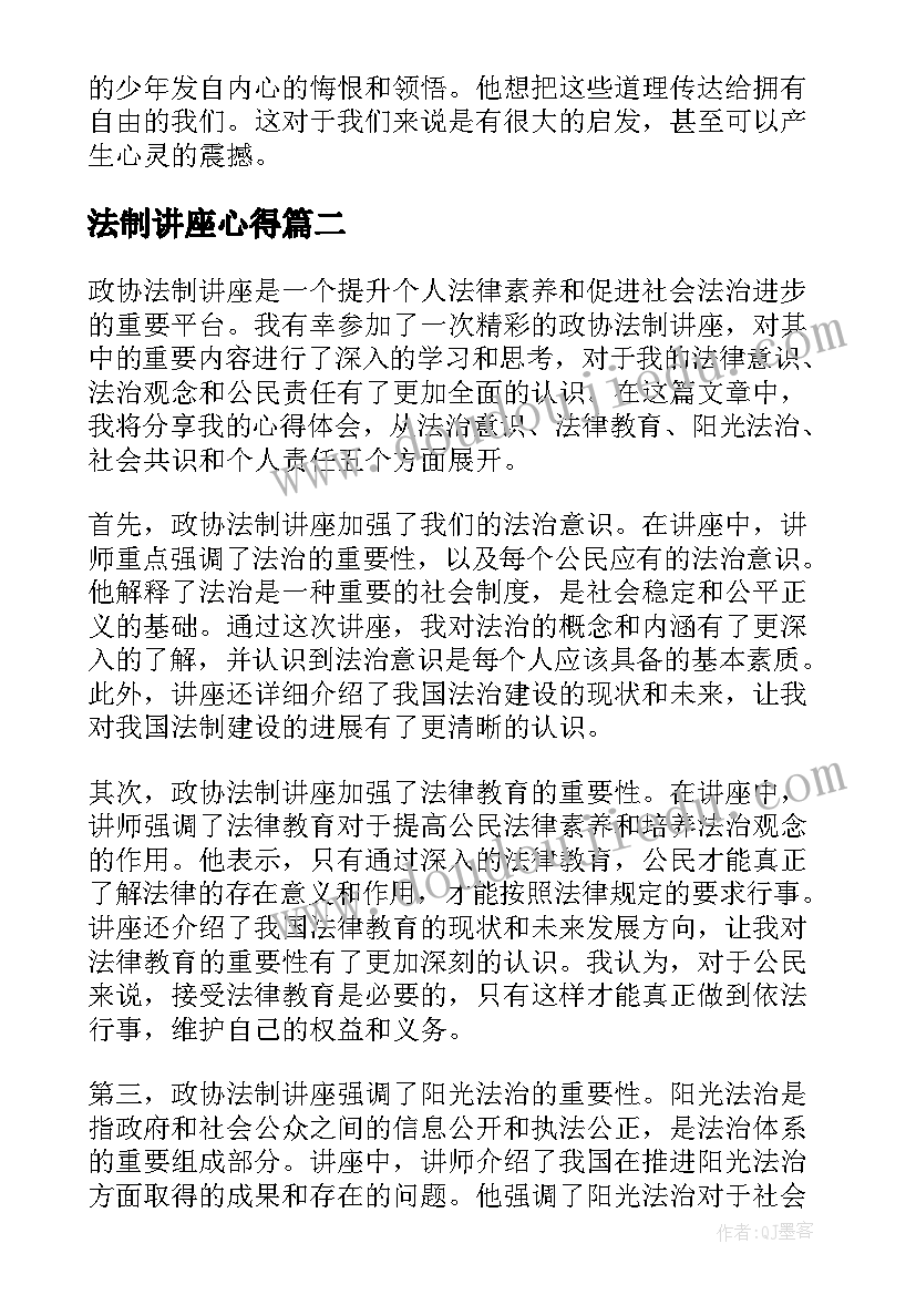 2023年法制讲座心得 法制讲座心得体会(汇总9篇)