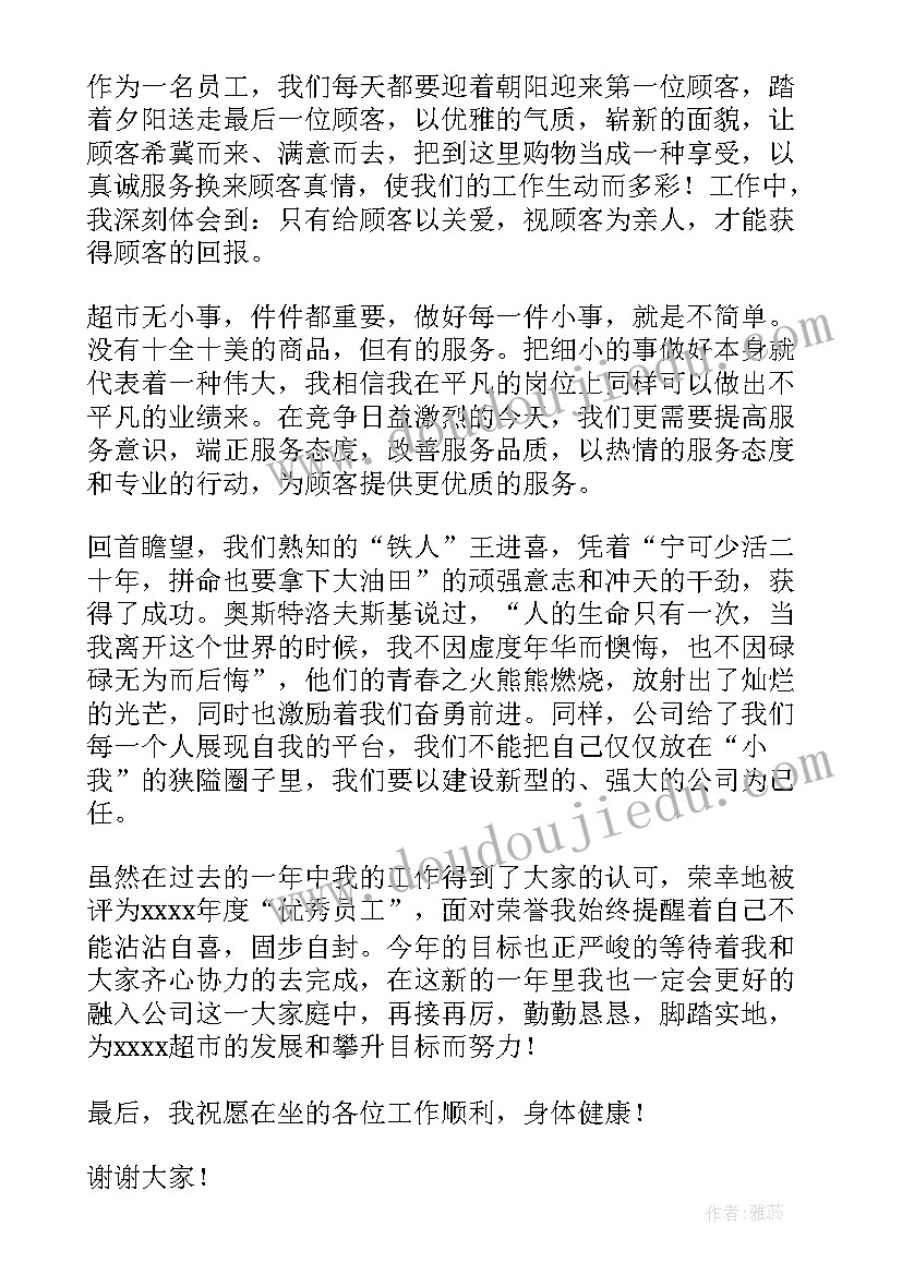 企业员工发言稿(通用10篇)