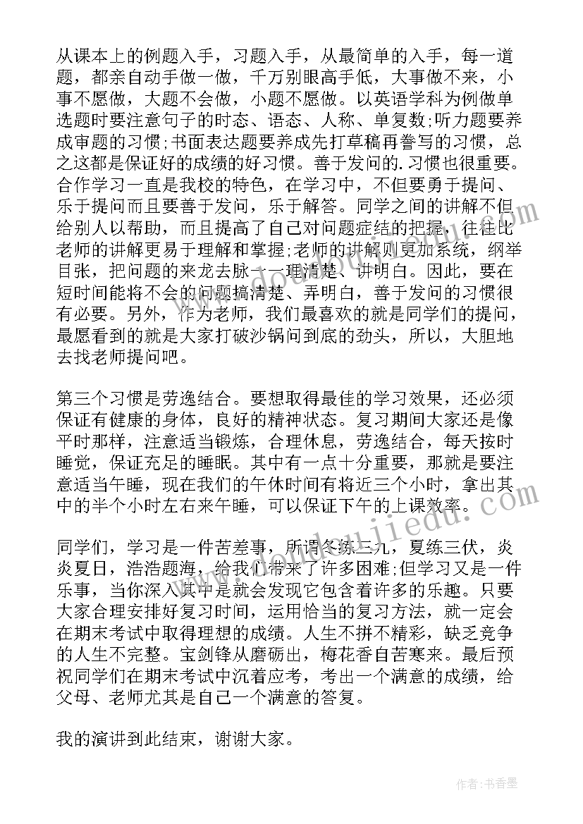 2023年国旗下讲话演讲稿高三备战高考(汇总10篇)