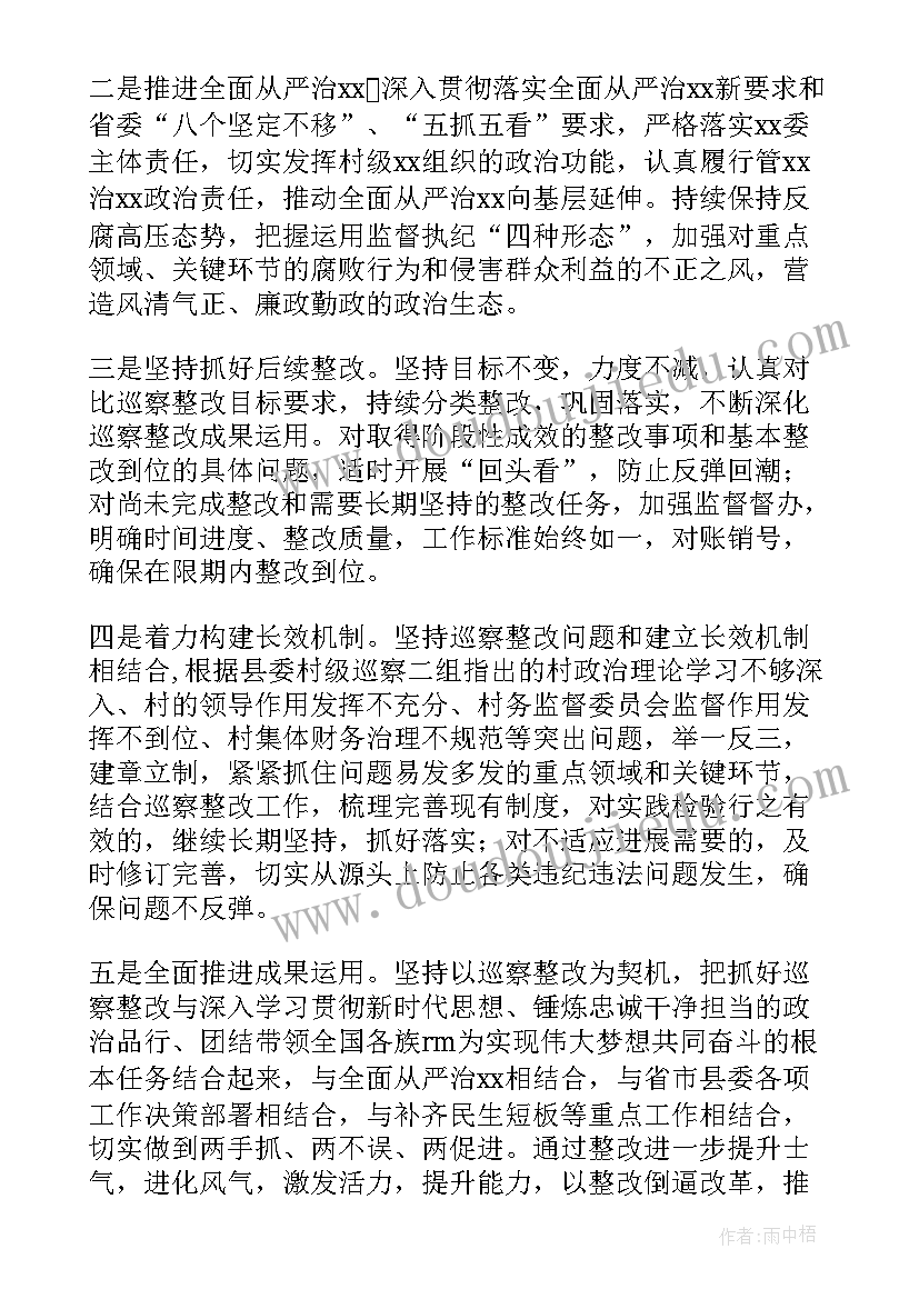 巡察村委会存在问题材料报告 巡察村委会存在问题材料报告集合(精选5篇)