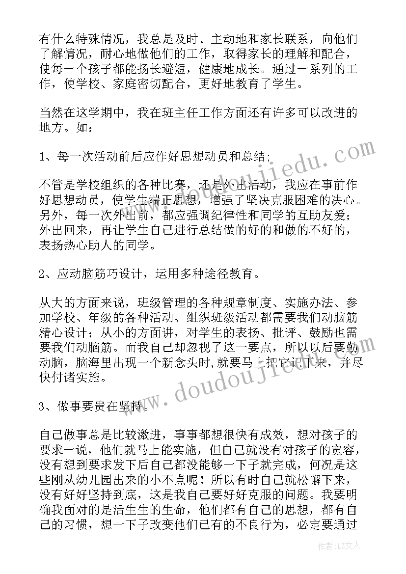 初一班主任学期工作总结报告(通用9篇)