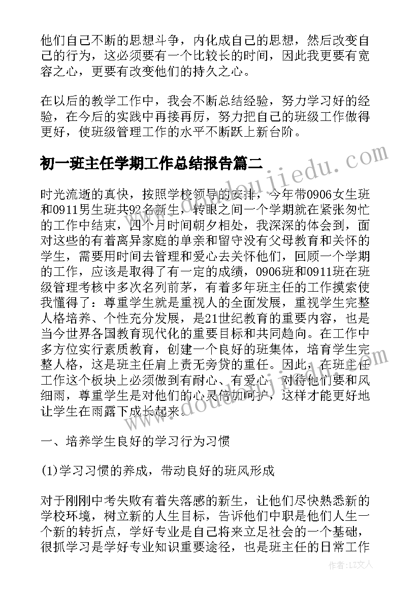 初一班主任学期工作总结报告(通用9篇)