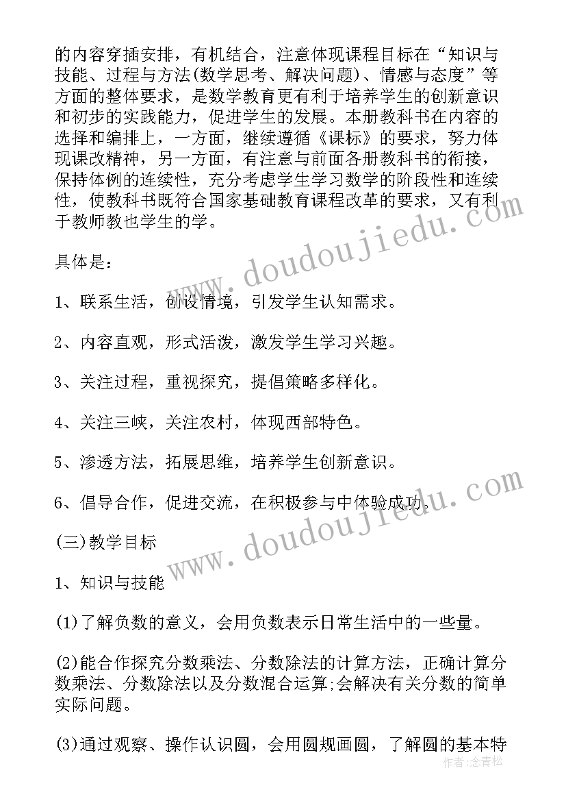 北师大版小学数学六年级教学计划(大全5篇)