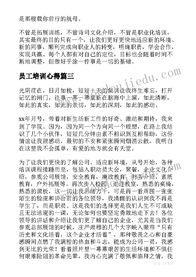 2023年员工培训心得(实用6篇)