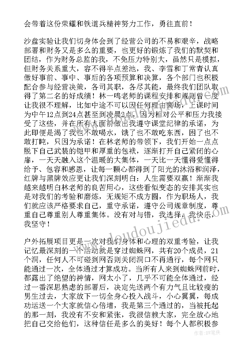 2023年员工培训心得(实用6篇)