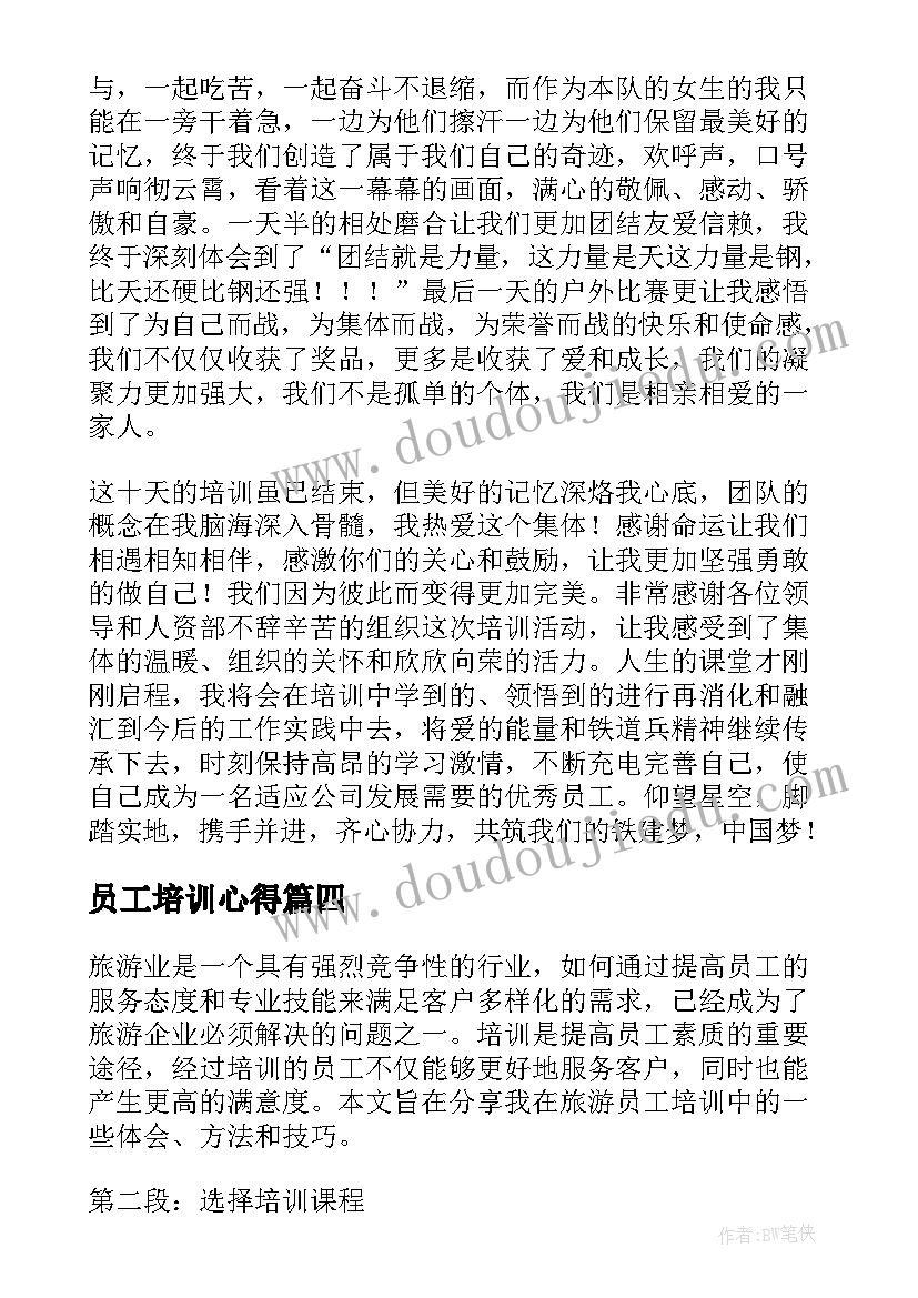 2023年员工培训心得(实用6篇)