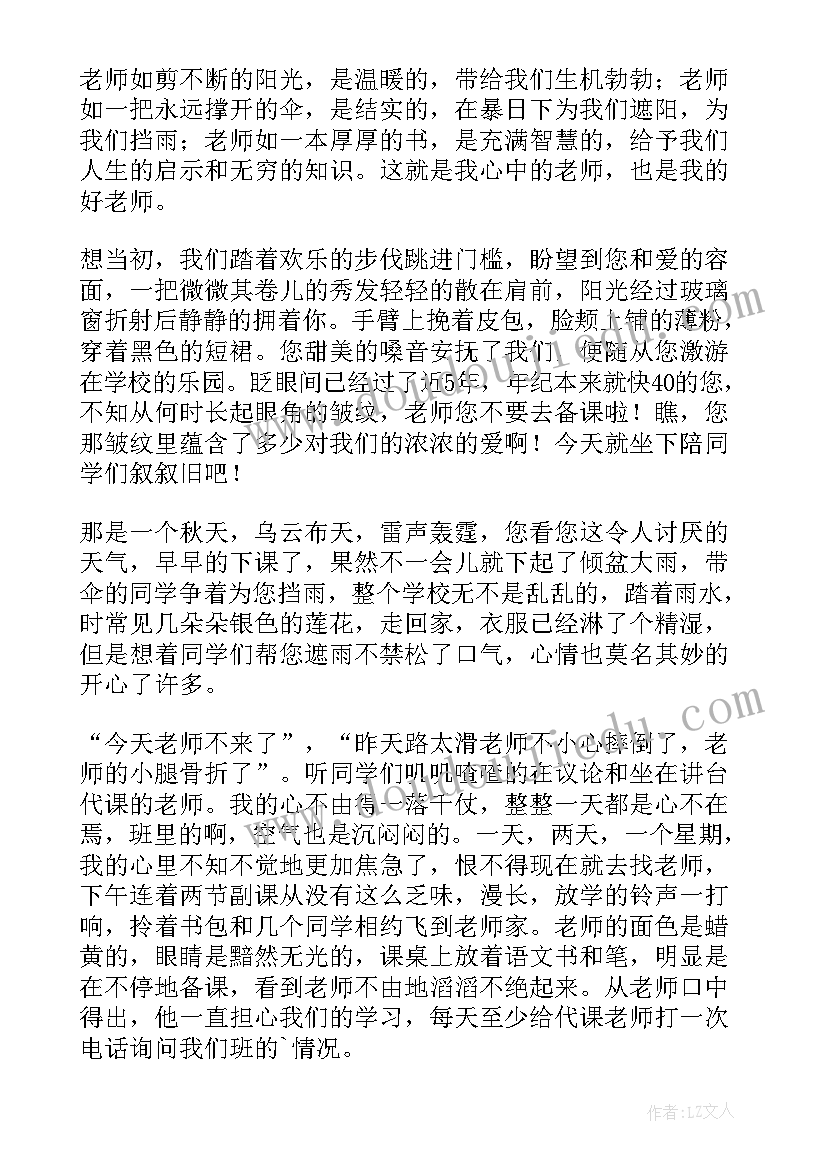 2023年感恩老师的演讲稿 感恩老师演讲稿(优质6篇)