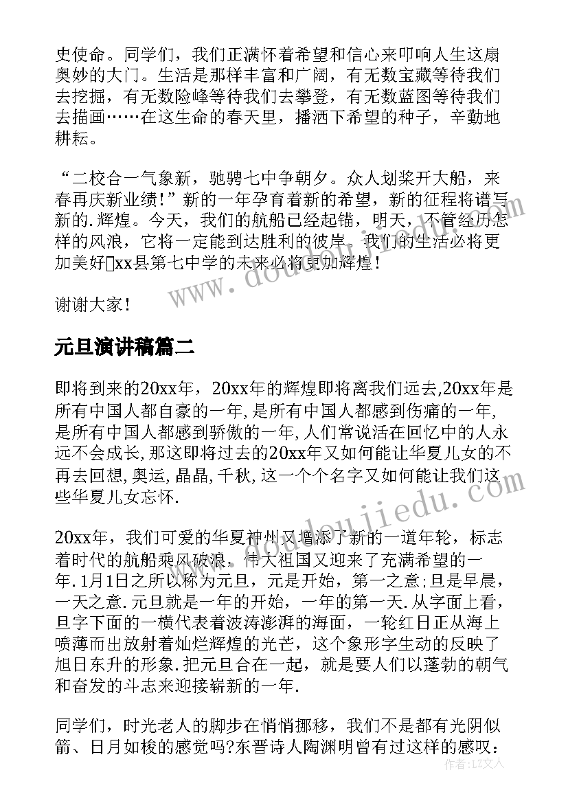 元旦演讲稿(汇总9篇)