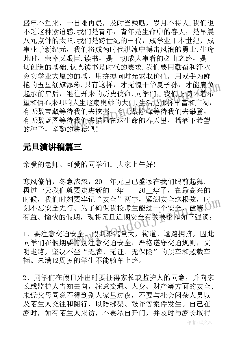 元旦演讲稿(汇总9篇)