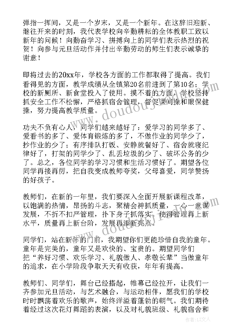 元旦演讲稿(汇总9篇)