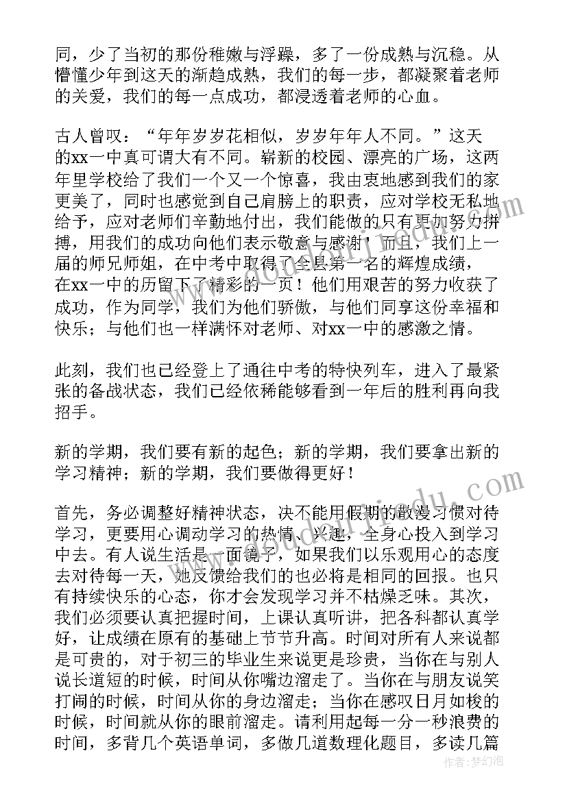 2023年开学典礼校长的讲话让我心潮澎湃(优质8篇)