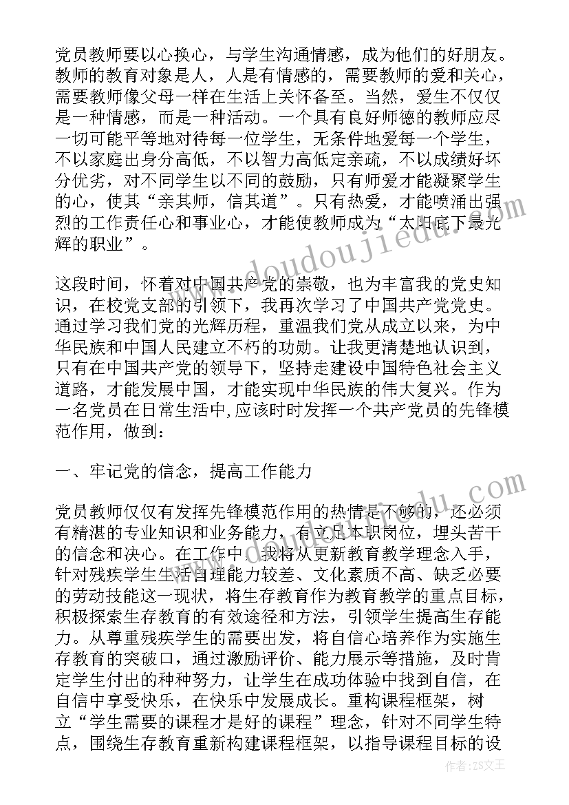 2023年党员冬训个人心得体会 教师党员学习心得总结(大全7篇)