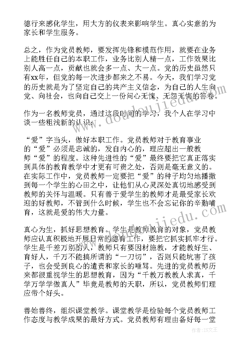 2023年党员冬训个人心得体会 教师党员学习心得总结(大全7篇)