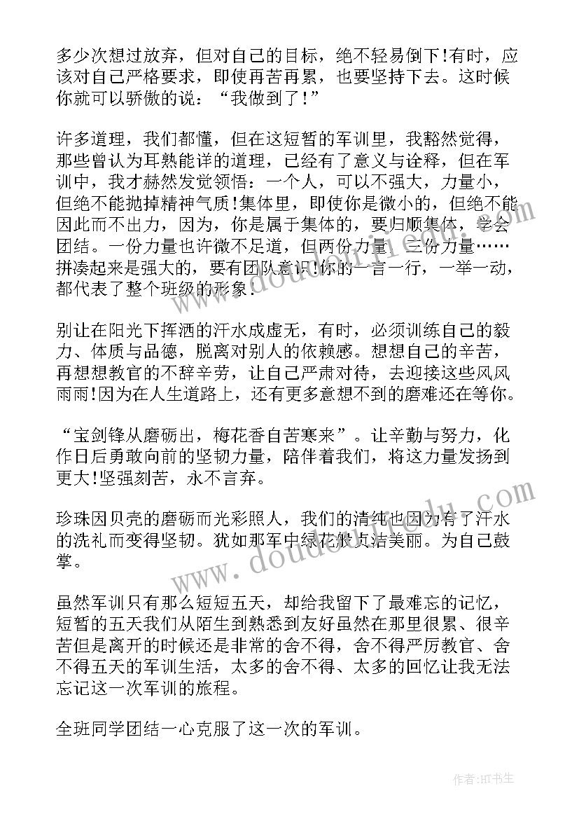 最新初一军训心得感想(实用5篇)