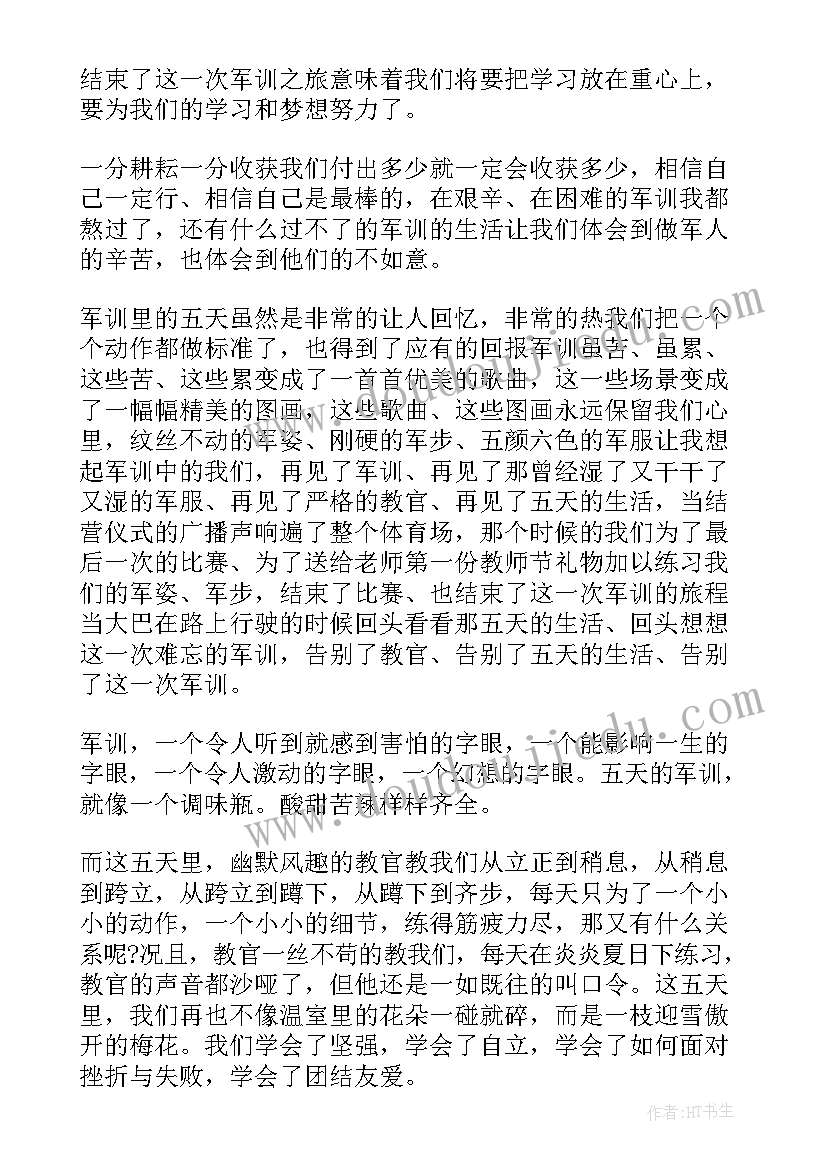 最新初一军训心得感想(实用5篇)